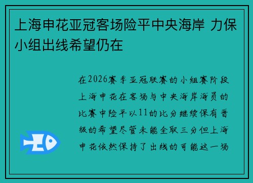 上海申花亚冠客场险平中央海岸 力保小组出线希望仍在 上海申花亚冠客场险平中央海岸 力保小组出线希望仍在
