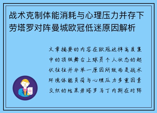 战术克制体能消耗与心理压力并存下劳塔罗对阵曼城欧冠低迷原因解析